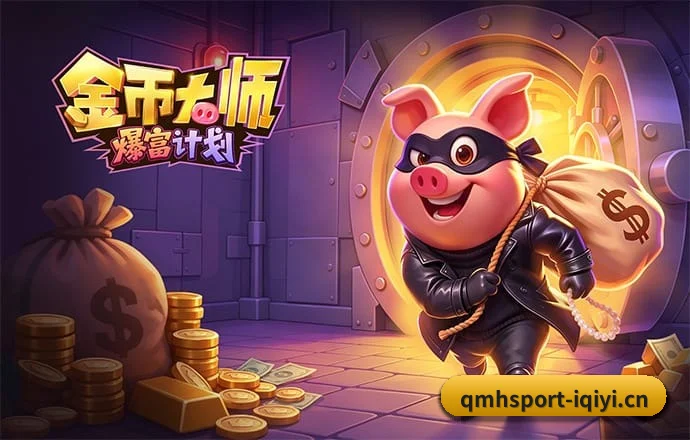 球盟会 APP - qmhsport